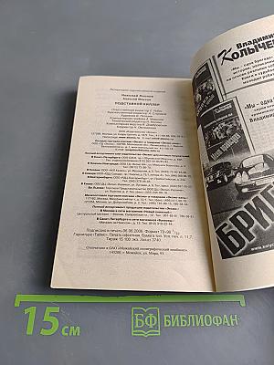 Подставной киллер