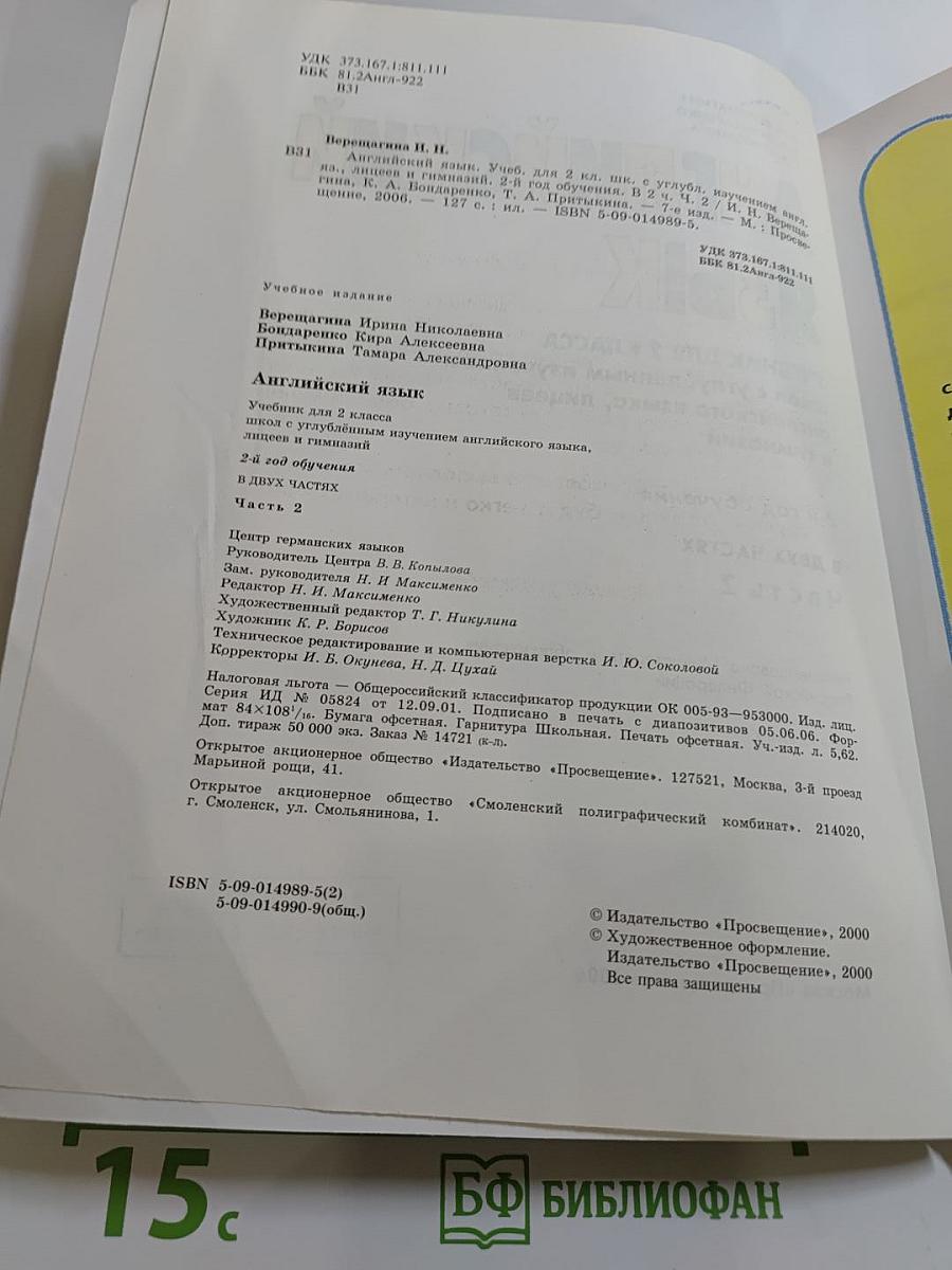 Английский язык. Учебник для 2 класса. Часть 2