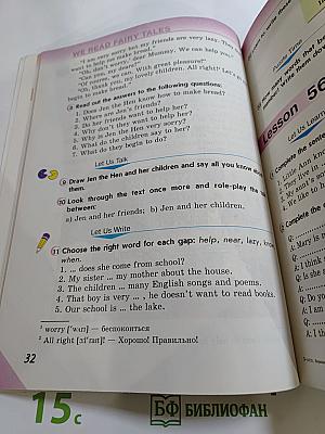 Английский язык. Учебник для 2 класса. Часть 2