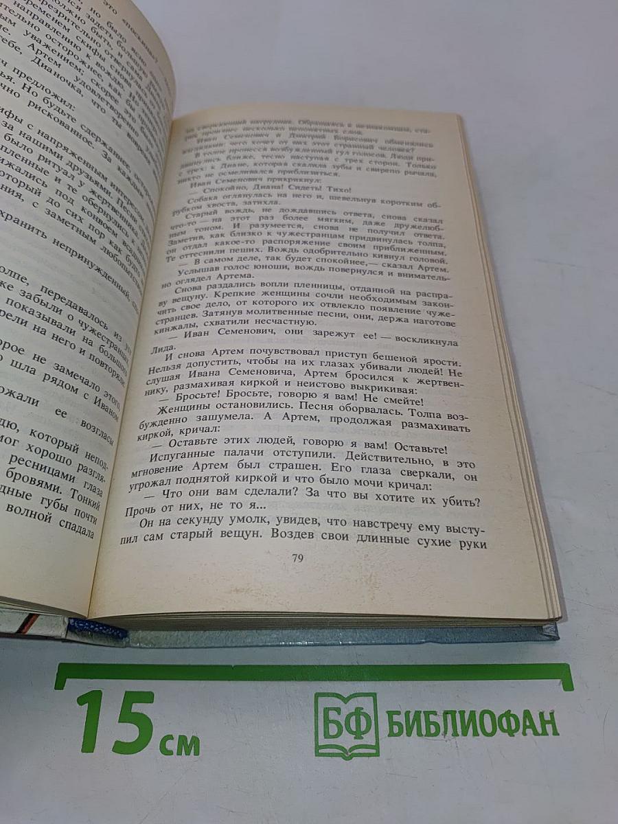 Потомки скифов. Аргонавты Вселенной
