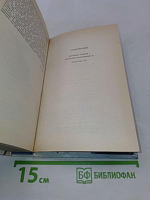 Потомки скифов. Аргонавты Вселенной