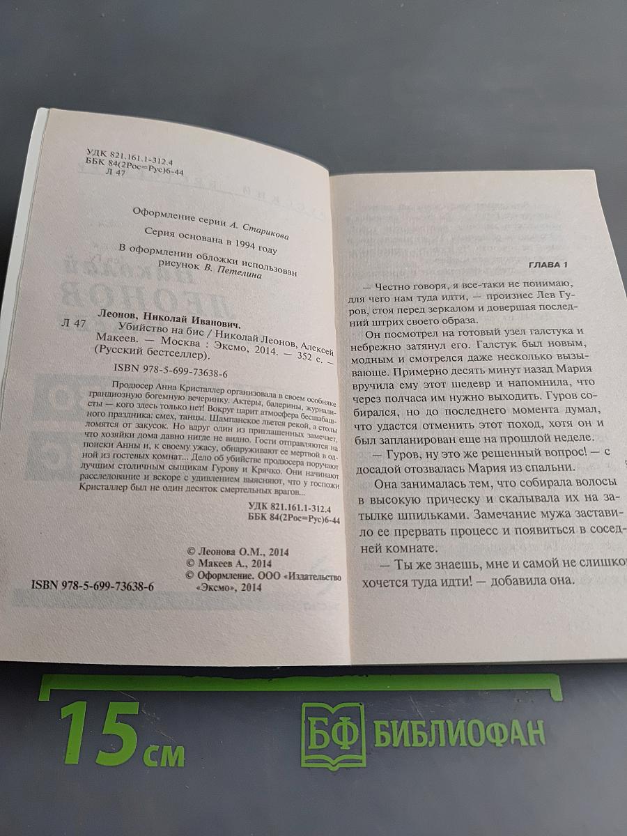 Убийство на бис