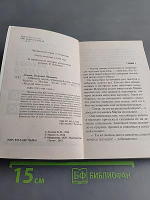 Убийство на бис