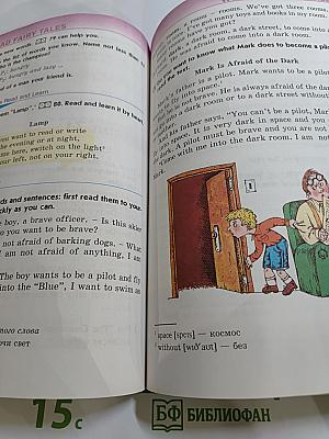 Английский язык. Учебник для 2 класса. Часть 2