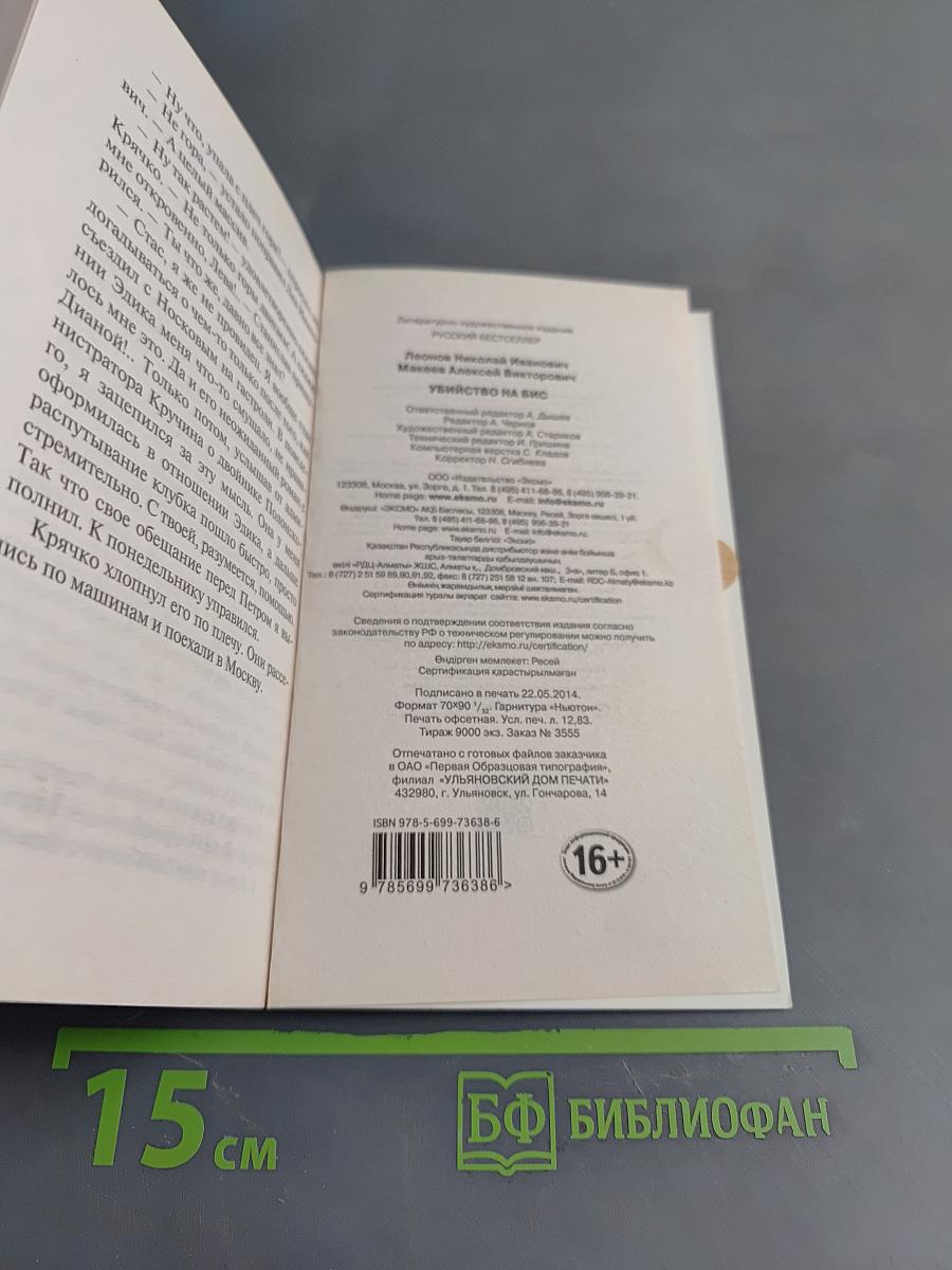 Убийство на бис