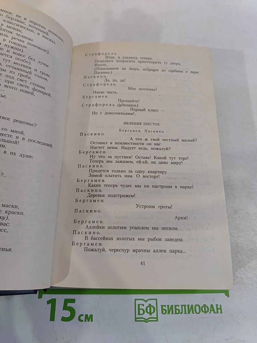 Драматургия Эдмона Ростана