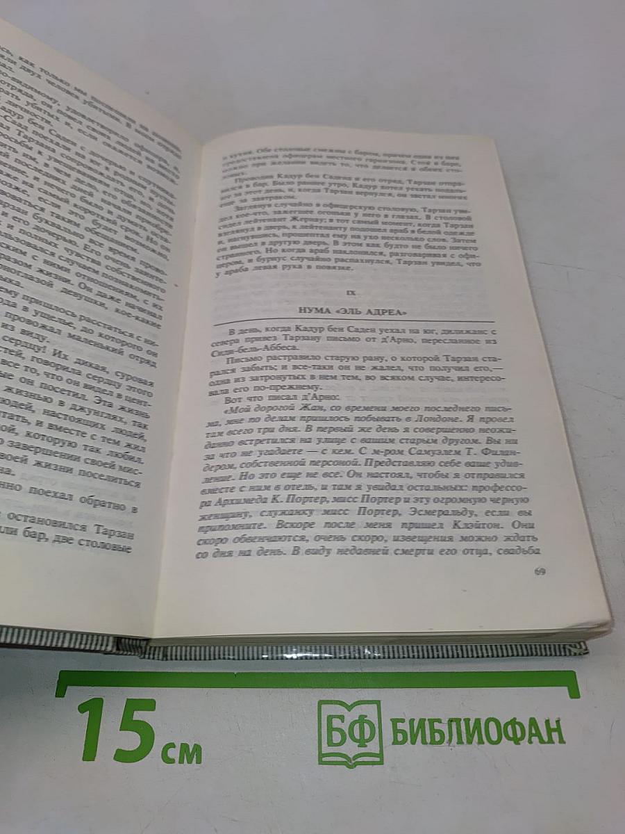 Тарзан. Возвращение в джунгли. Тарзан и его звери