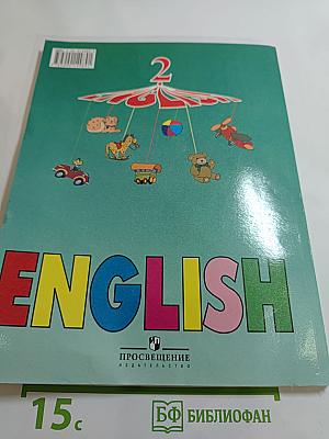 Английский язык. Учебник для 2 класса. Часть 2