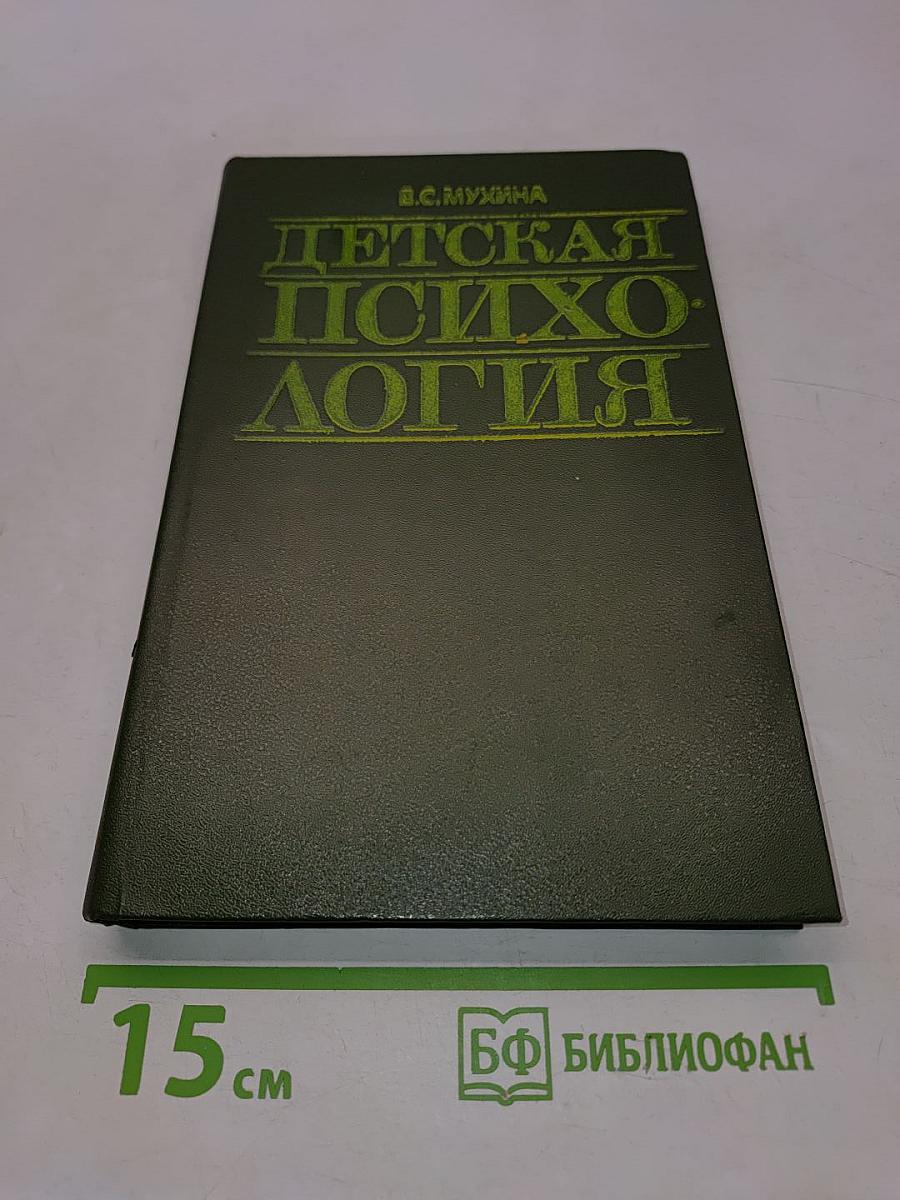 Детская психология