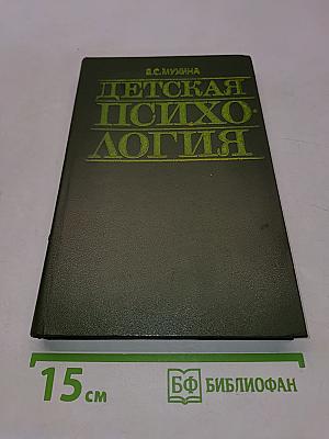 Детская психология