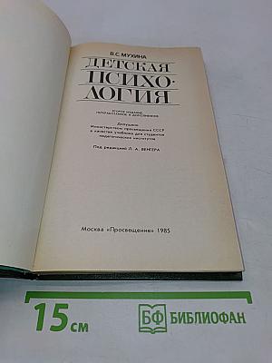 Детская психология