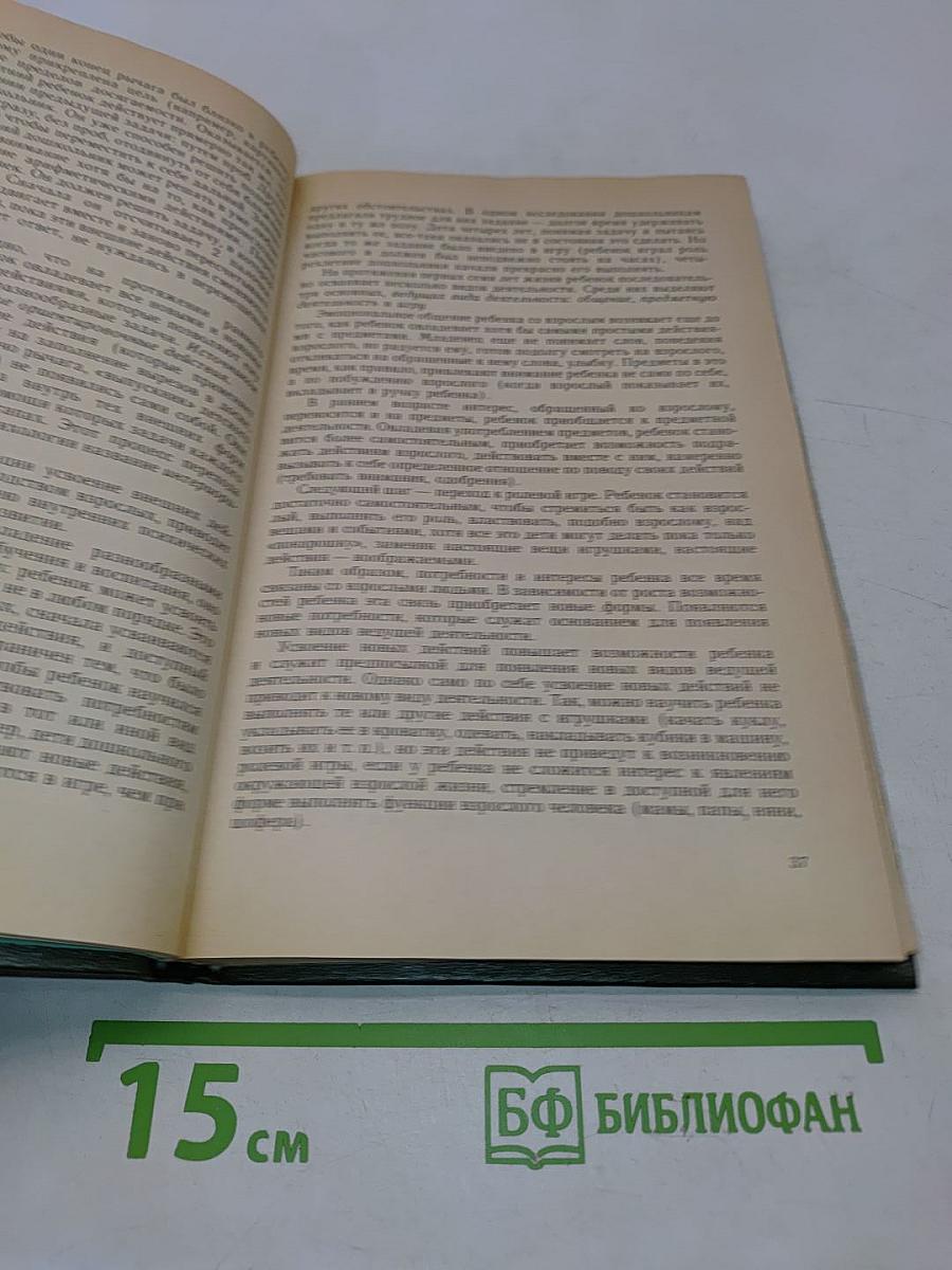 Детская психология