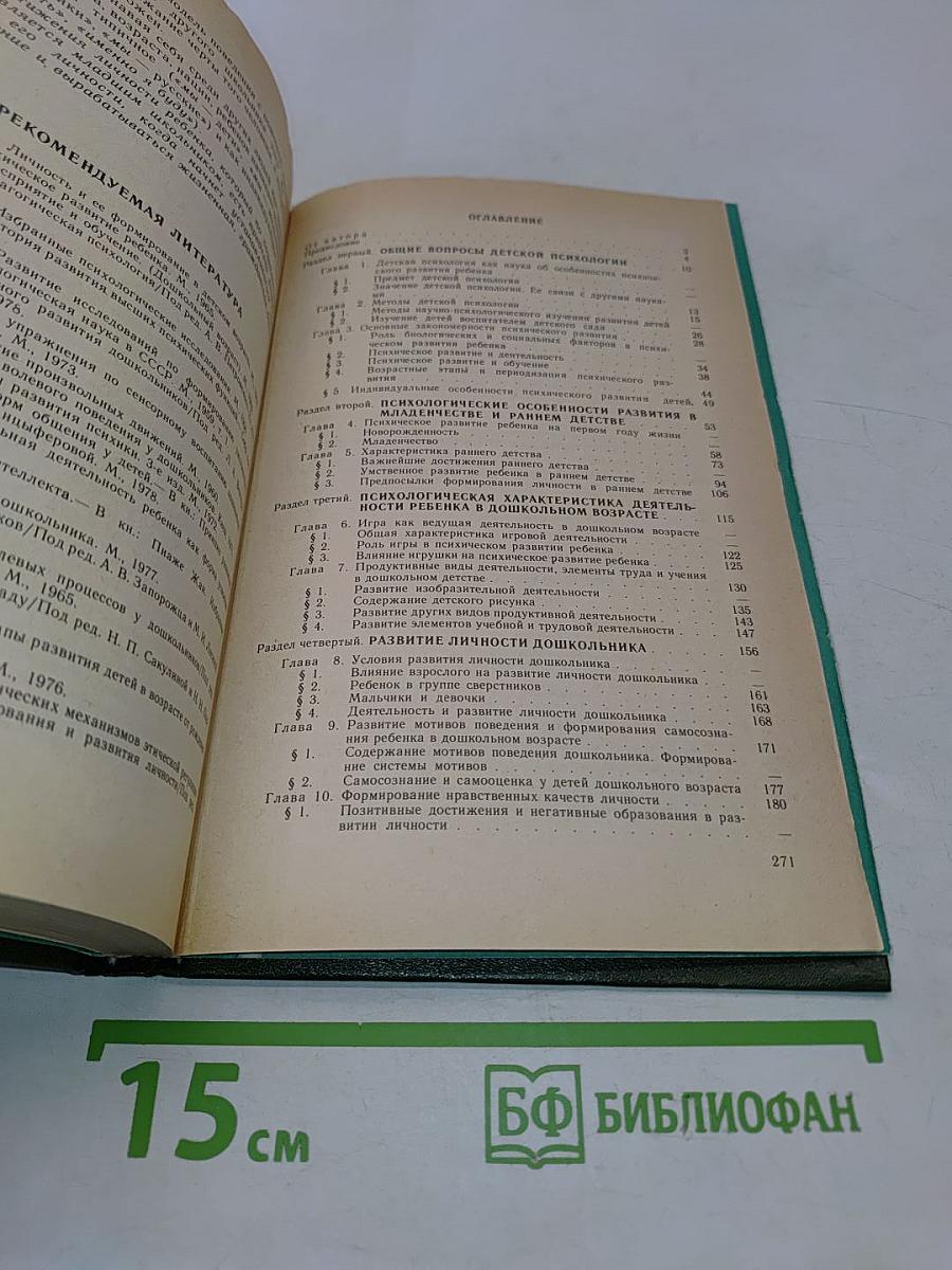 Детская психология