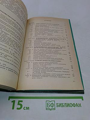 Детская психология