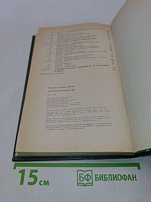 Детская психология