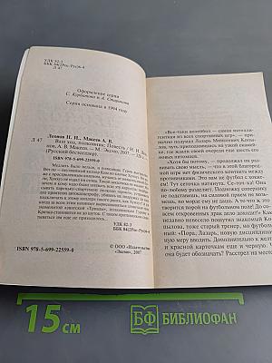 Ваш ход, полковник