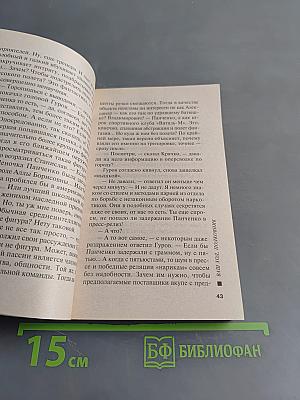 Ваш ход, полковник
