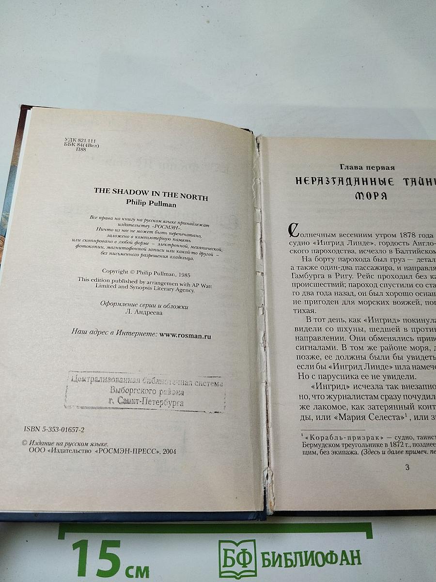 Тень «Полярной Звезды»