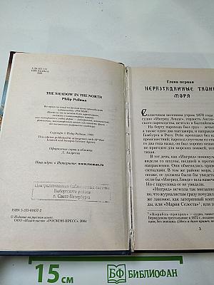 Тень «Полярной Звезды»