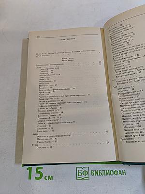 Рыбы России. Жизнь и ловля (ужение) наших пресноводных рыб. Часть первая. Том 1