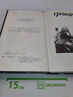 Трюкач