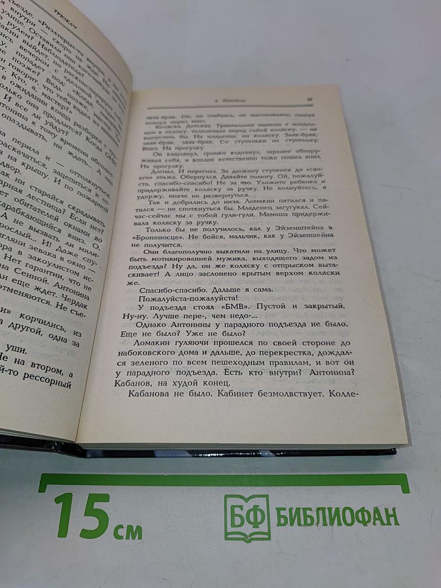 Трюкач