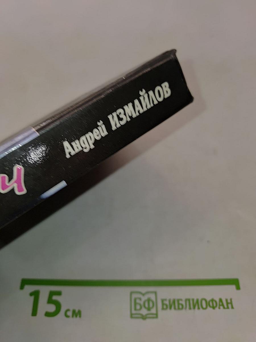 Трюкач