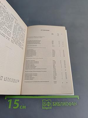 Новый Завет Господа нашего Иисуса Христа