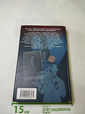 Тень «Полярной Звезды»