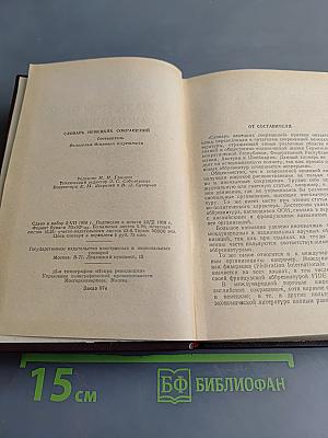 Словарь немецких сокращений