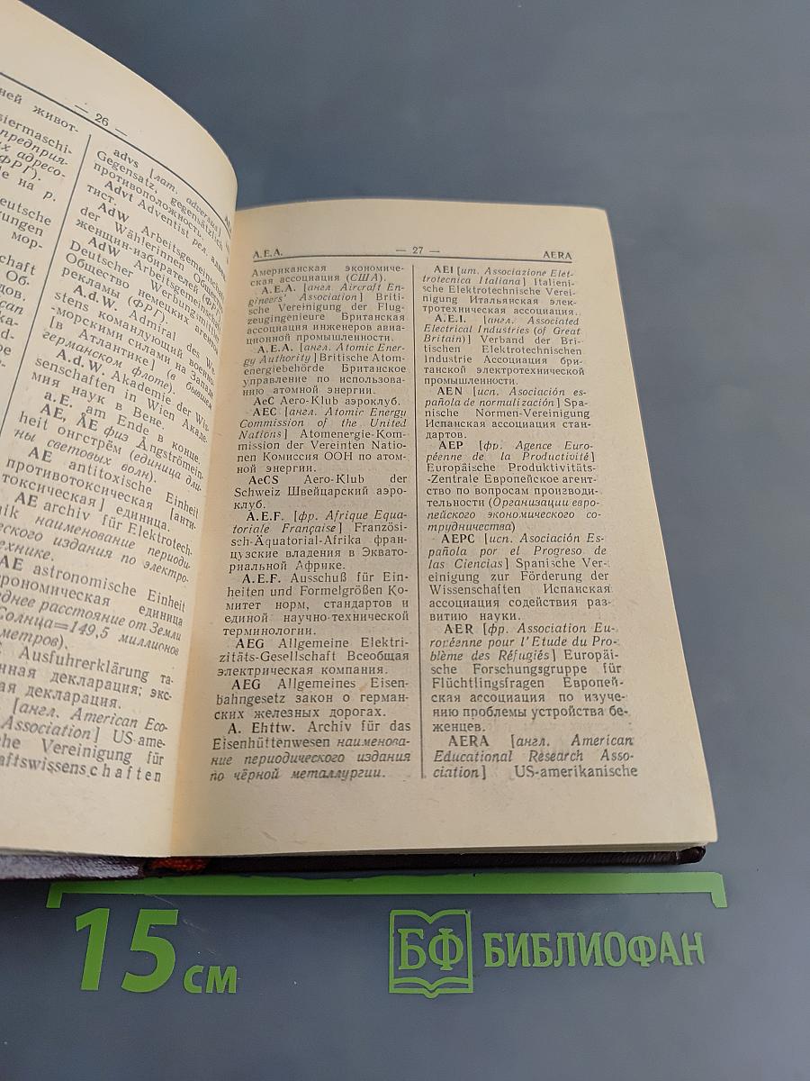 Словарь немецких сокращений