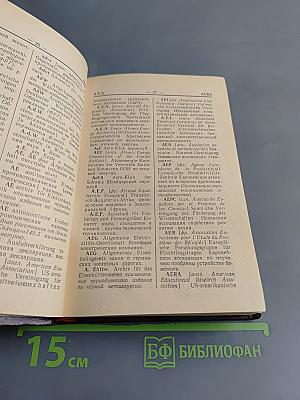 Словарь немецких сокращений