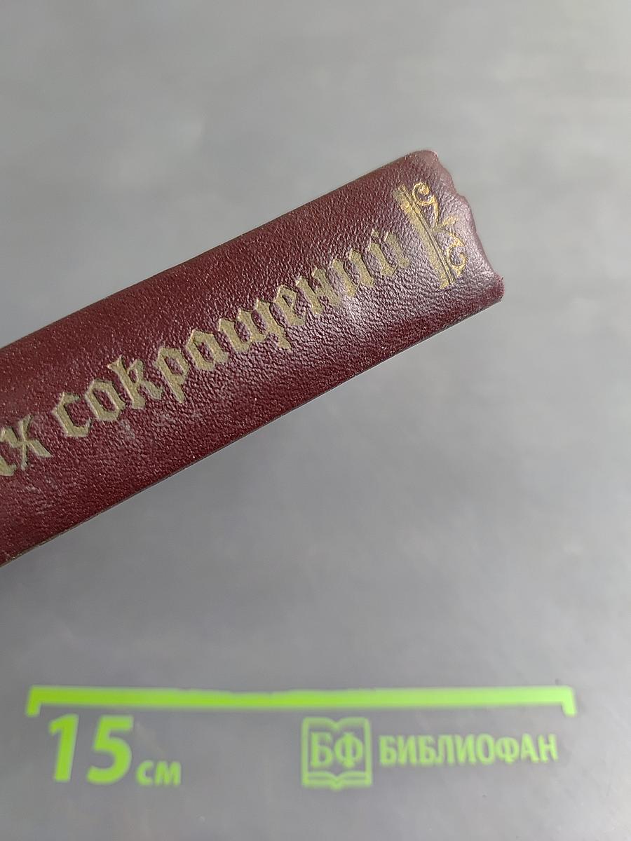 Словарь немецких сокращений