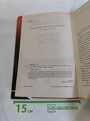 Седьмая жертва