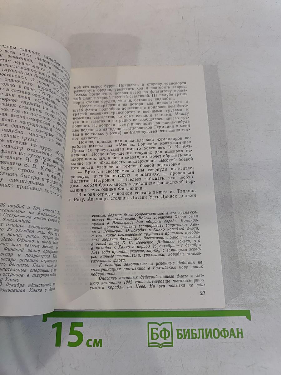 В кильватер, без огней