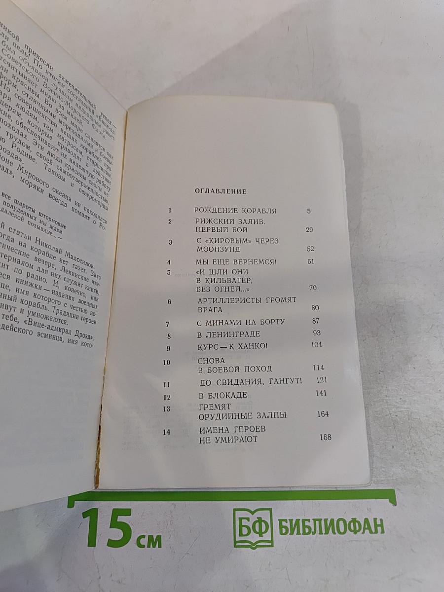 В кильватер, без огней