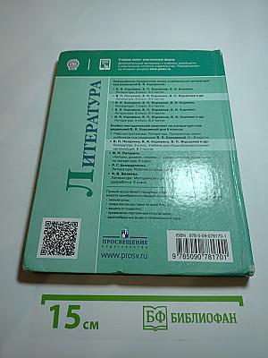 Литература 6 класс, Часть 1