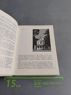 Город Пушкин. Дворцы и парки