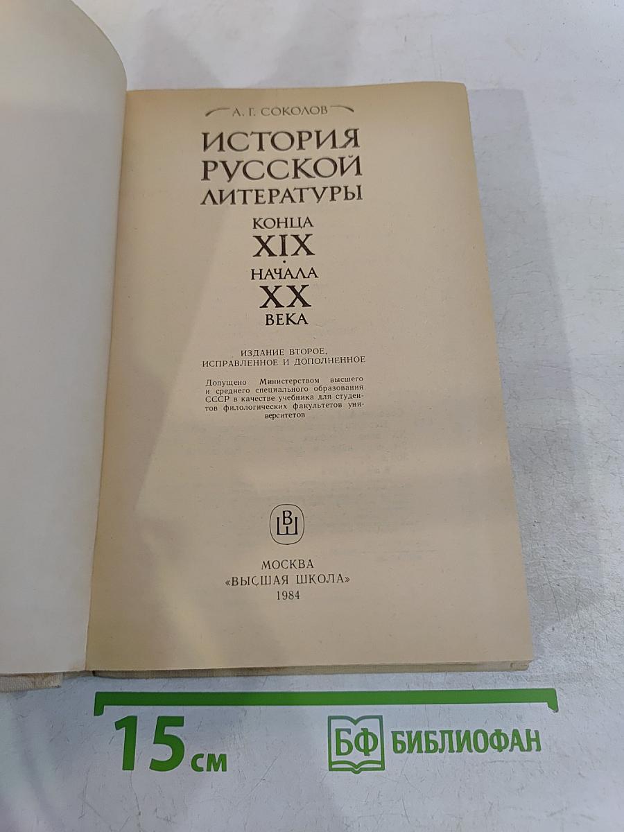История русской литературы конца XIX - начала XX века