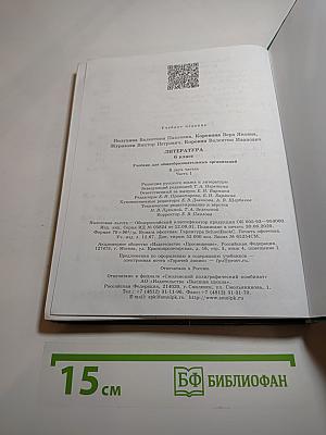 Литература 6 класс, Часть 1
