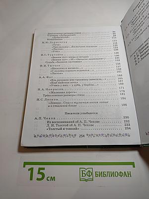 Литература 6 класс, Часть 1