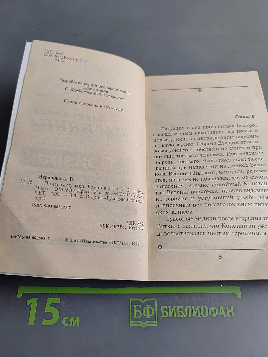 Призрак музыки. Том 2