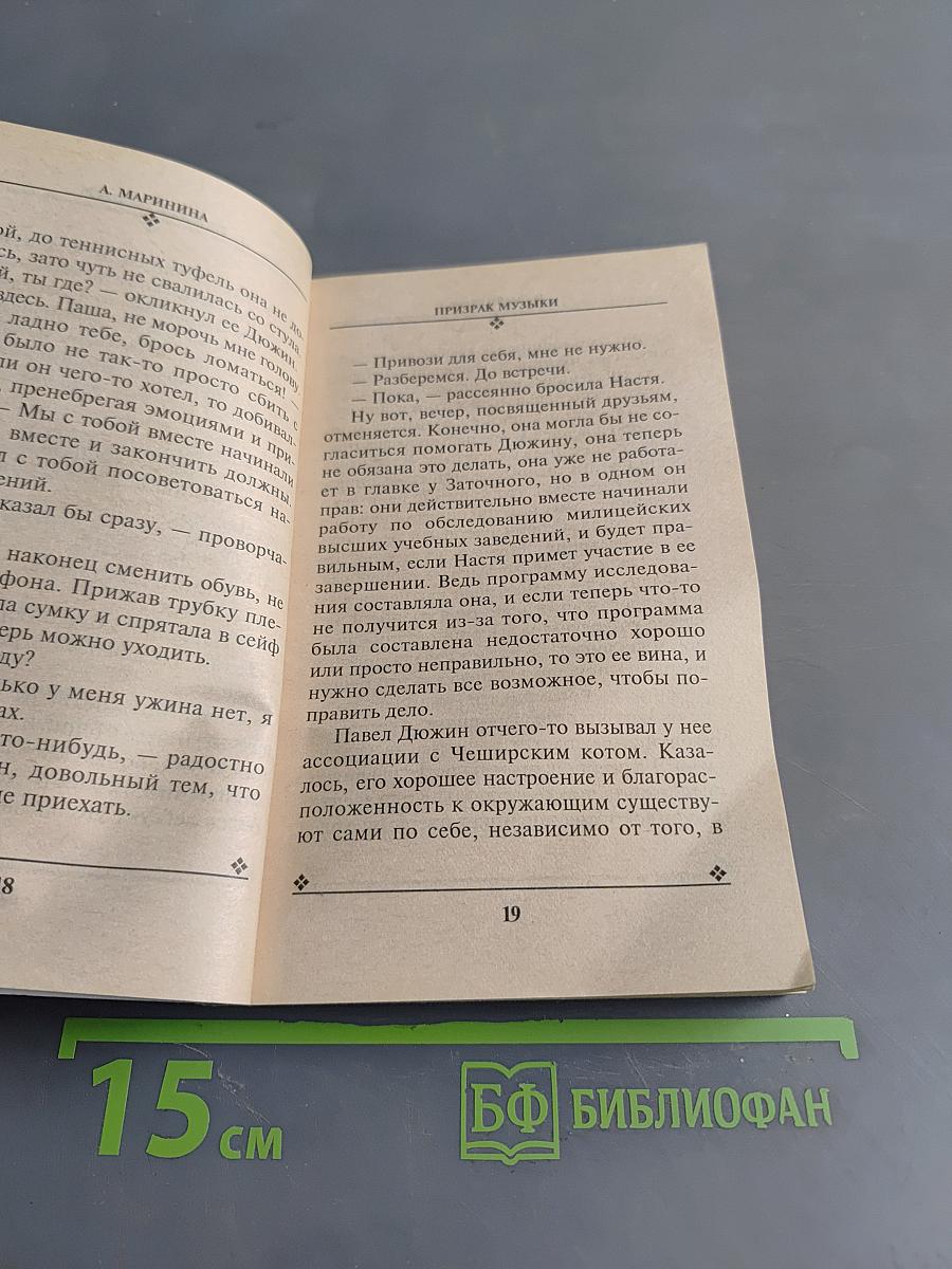Призрак музыки. Том 2