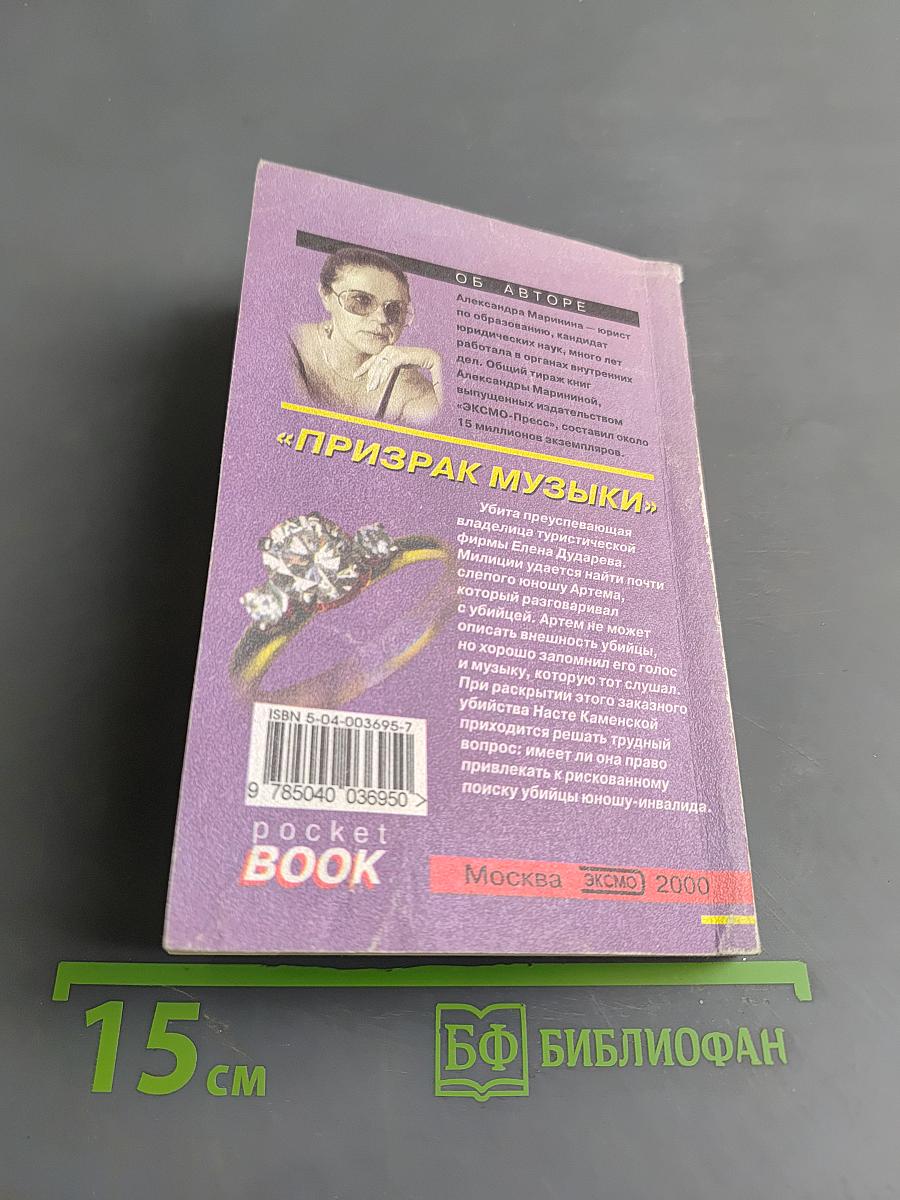 Призрак музыки. Том 2