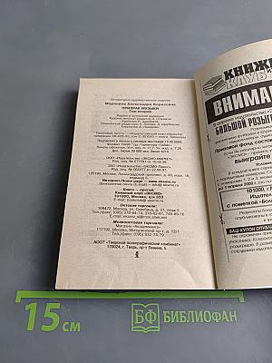 Призрак музыки. Том 2