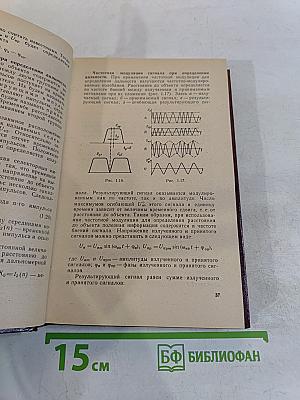 Радиотехнические системы
