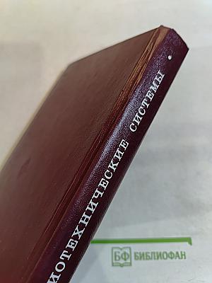 Радиотехнические системы