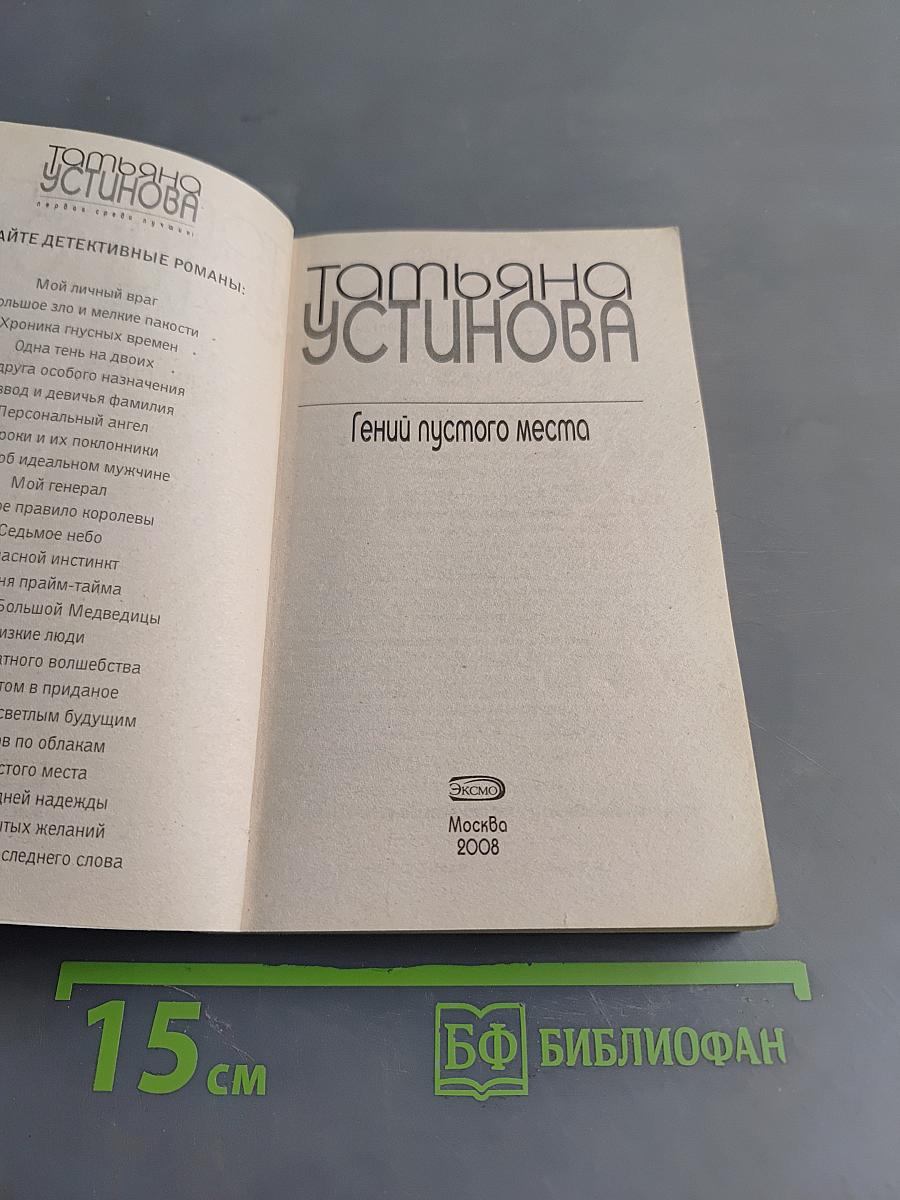 Гений пустого места
