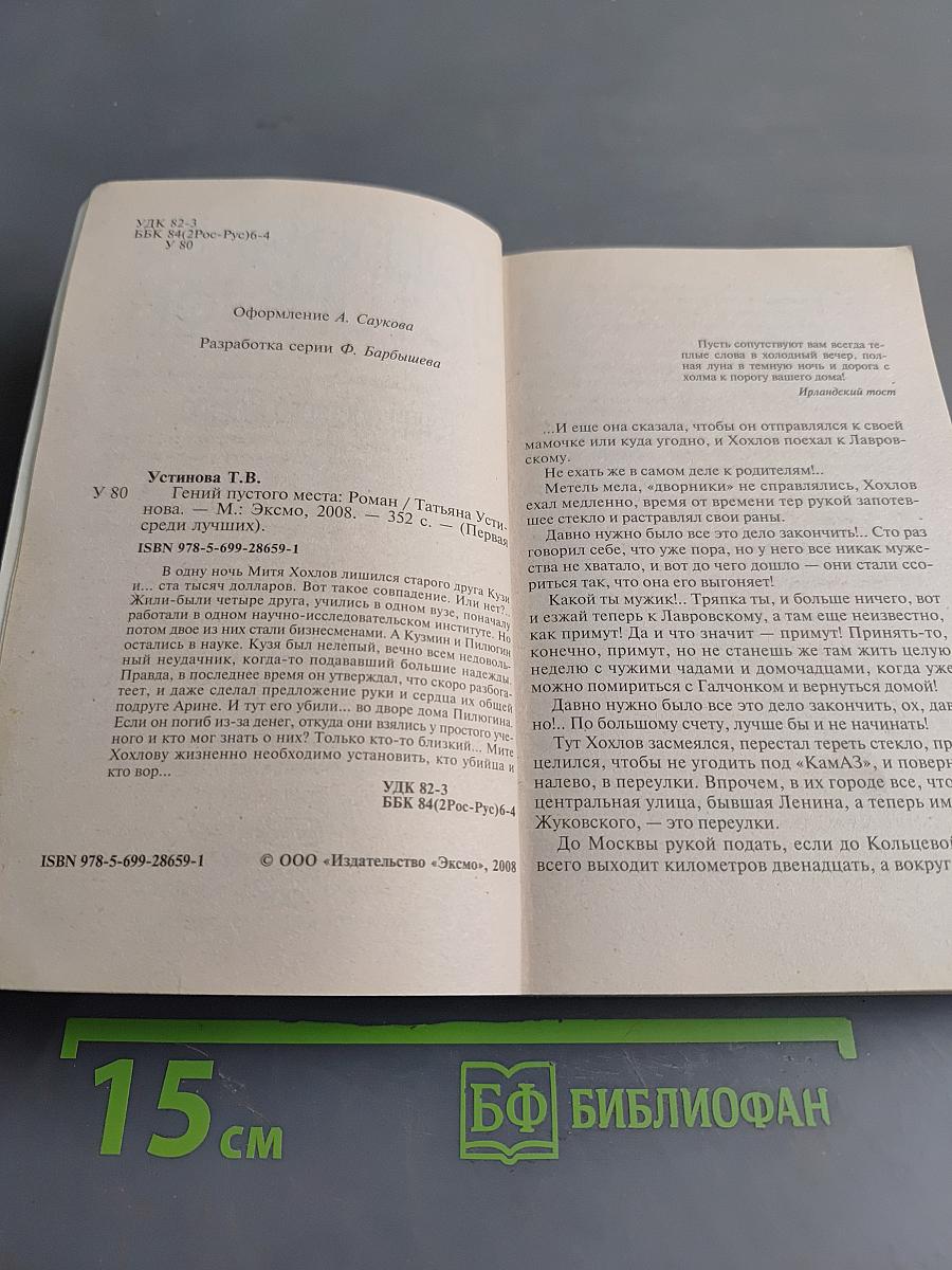 Гений пустого места