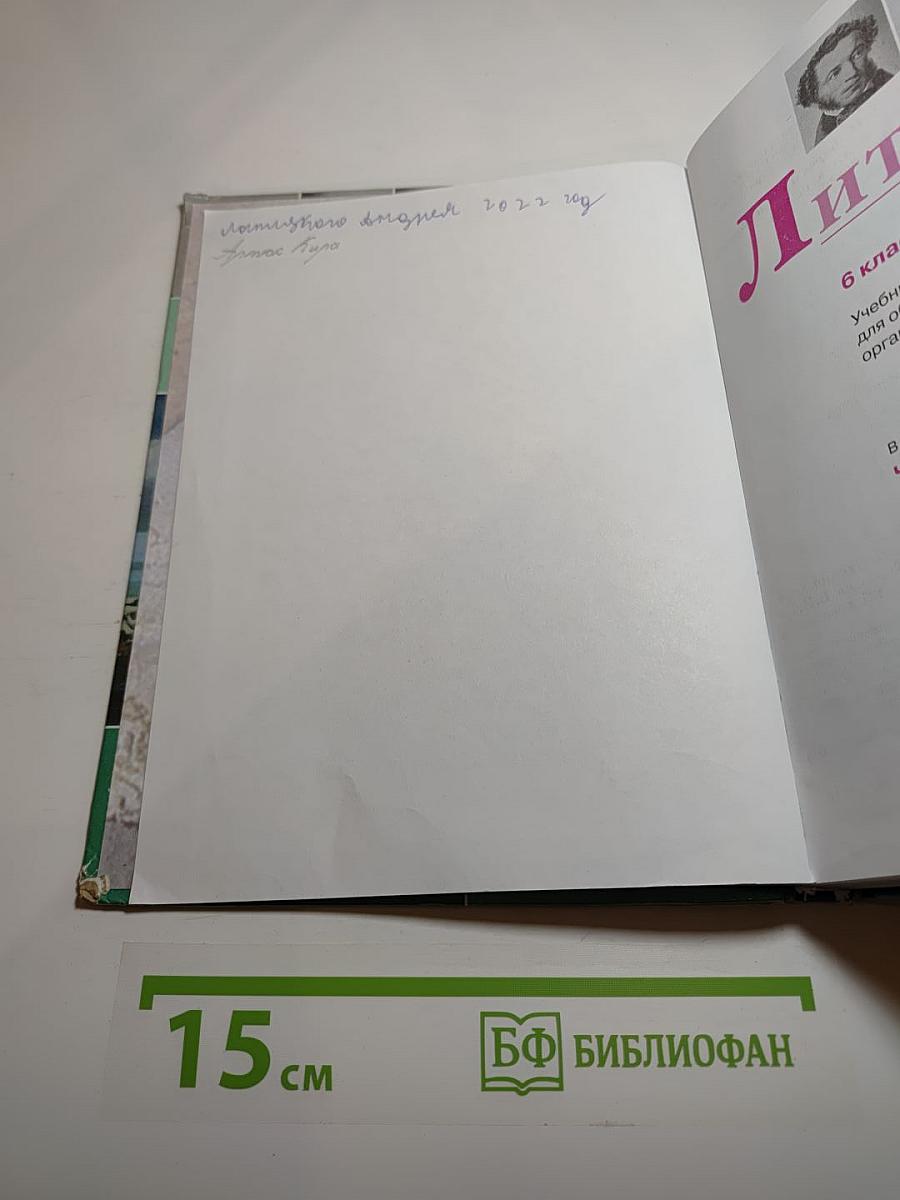 Литература 6 класс, Часть 1